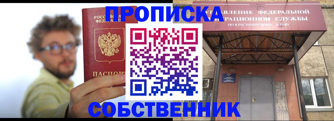 прописка для школы в Кировске